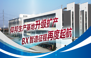 bifa必发生产基地升级扩产，，，，智造征程再度起航